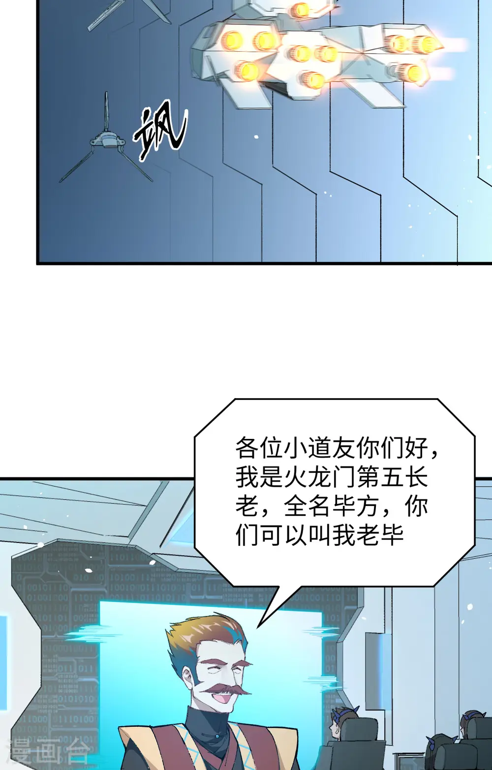 第69话 火龙岛基地 第5页