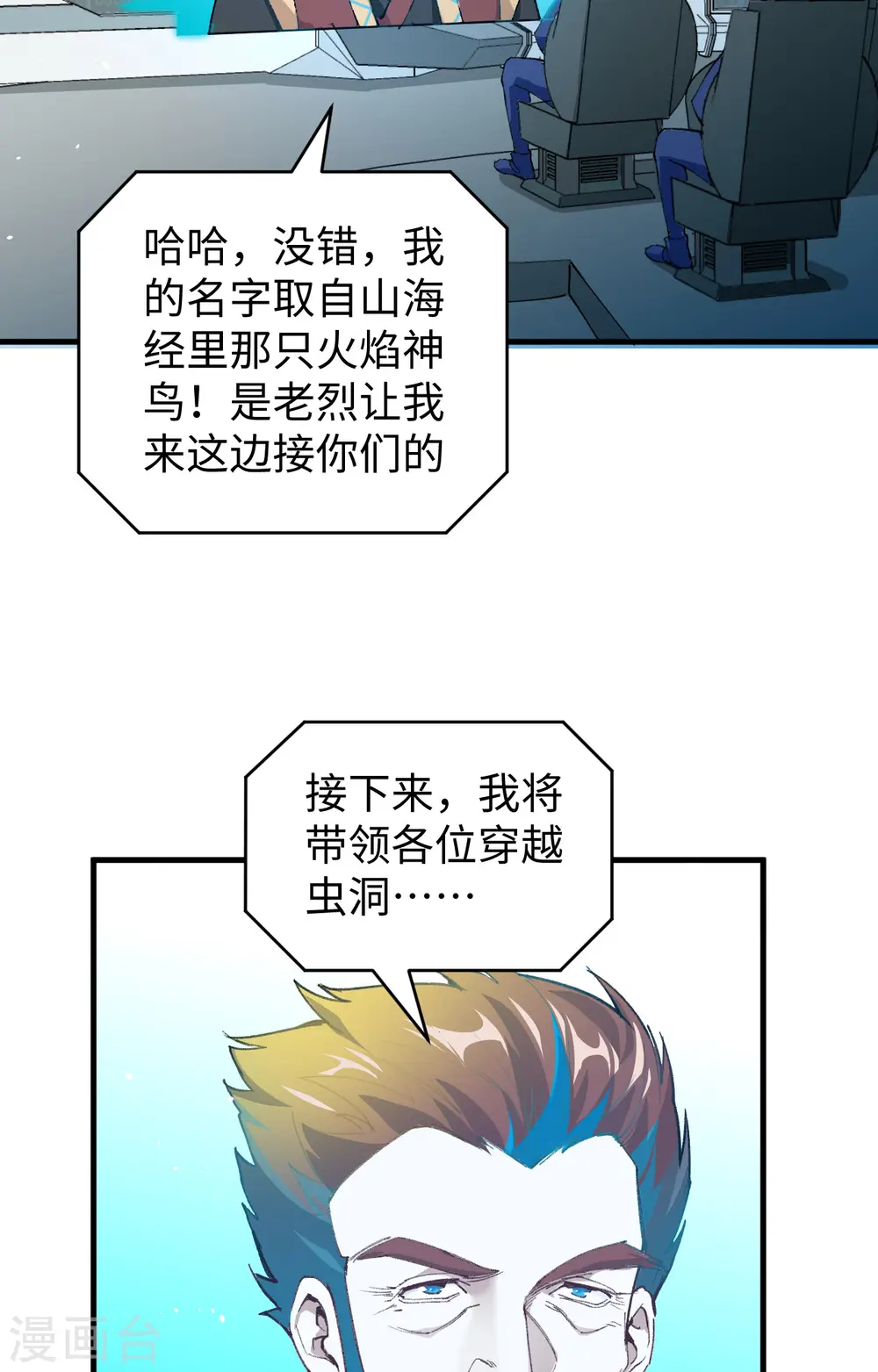 第69话 火龙岛基地 第6页
