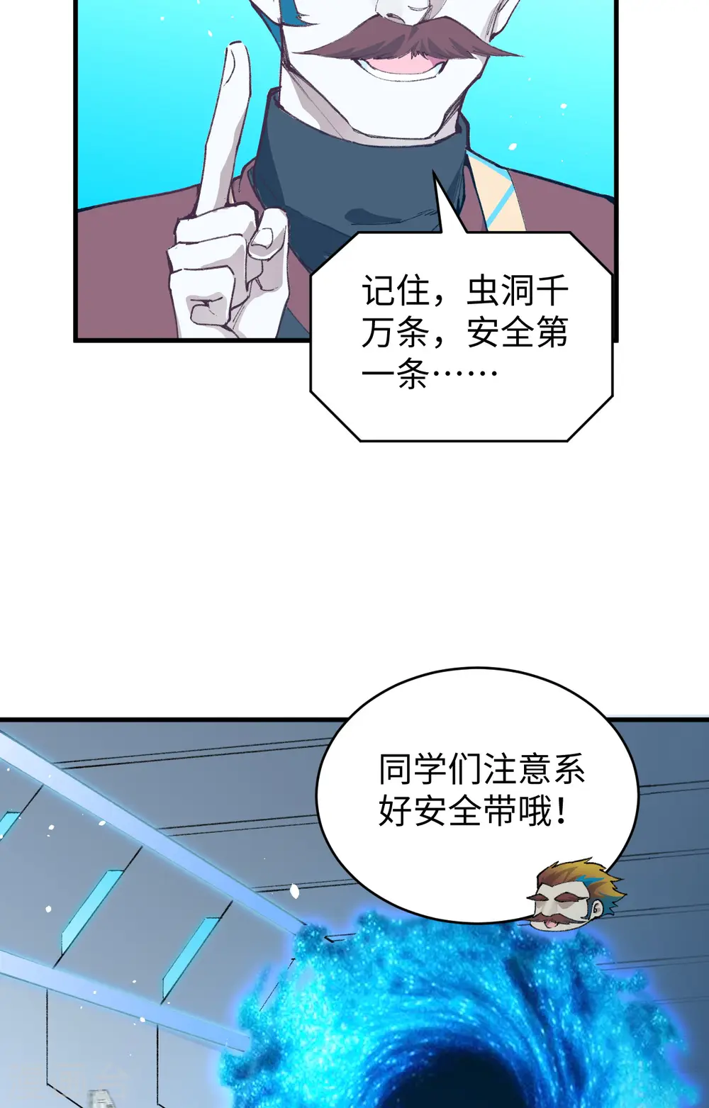 第69话 火龙岛基地 第7页