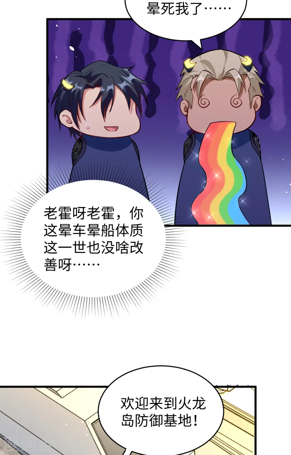 第69话 火龙岛基地 第18页