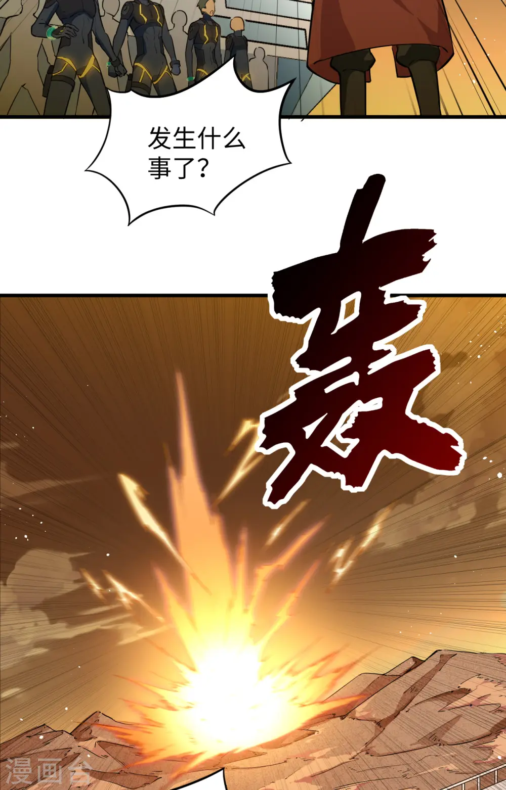 第69话 火龙岛基地 第21页