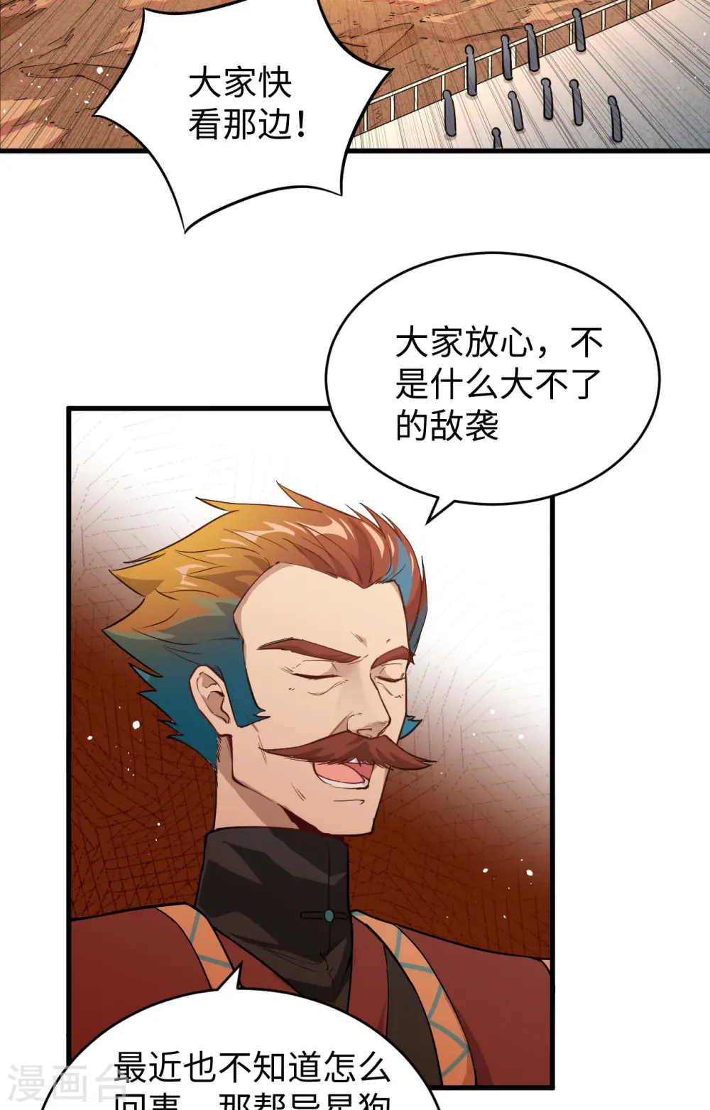第69话 火龙岛基地 第22页