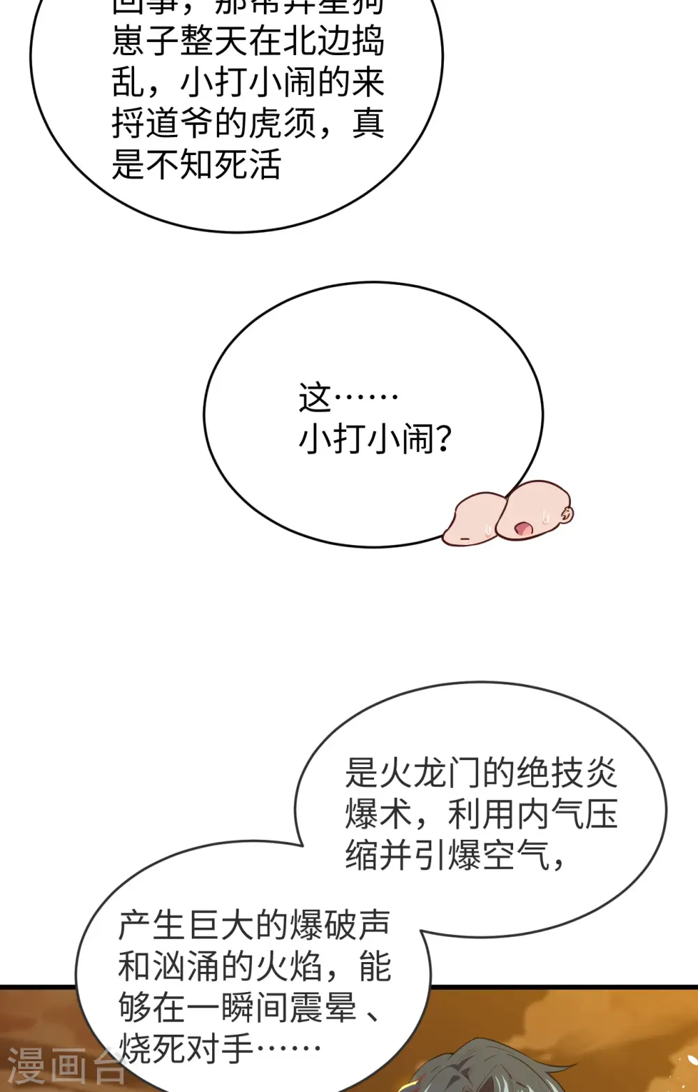 第69话 火龙岛基地 第23页