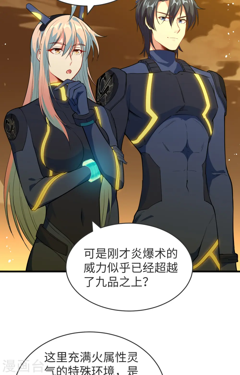 第69话 火龙岛基地 第24页