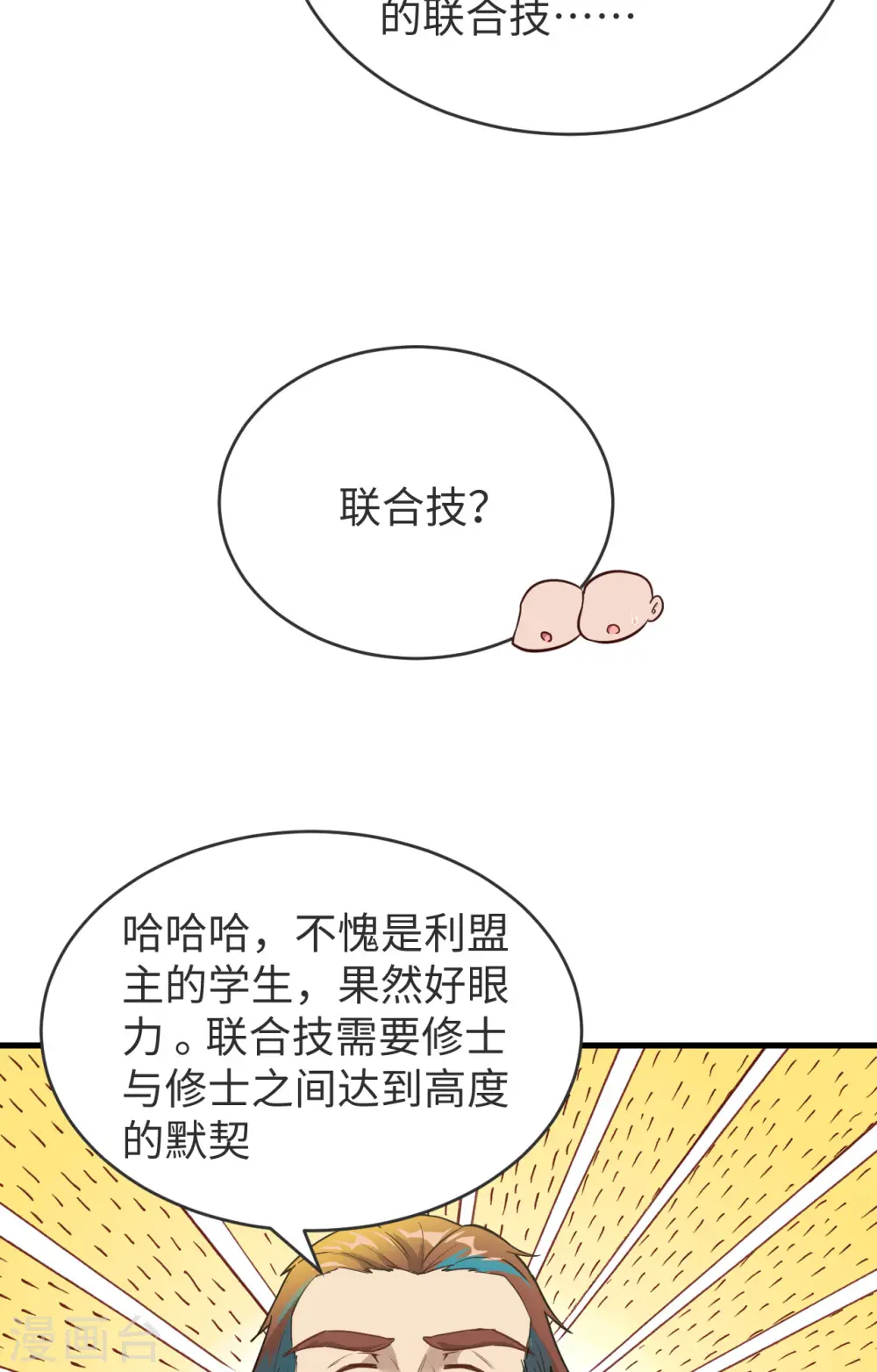 第69话 火龙岛基地 第26页