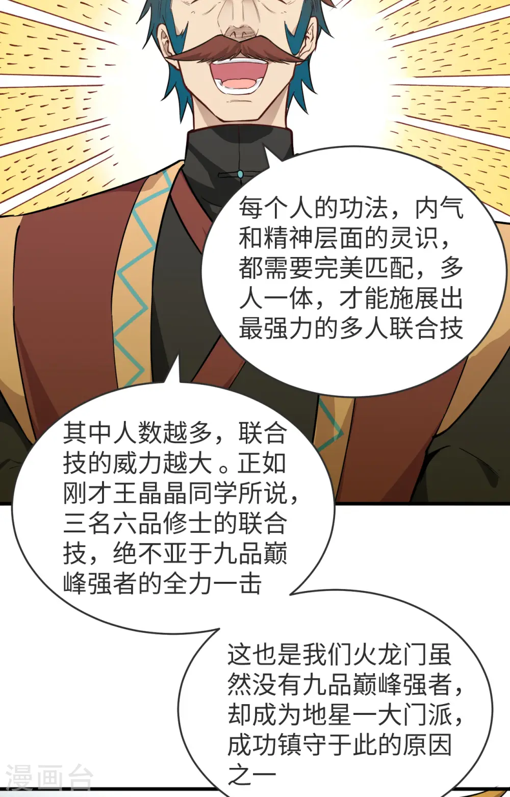 第69话 火龙岛基地 第27页