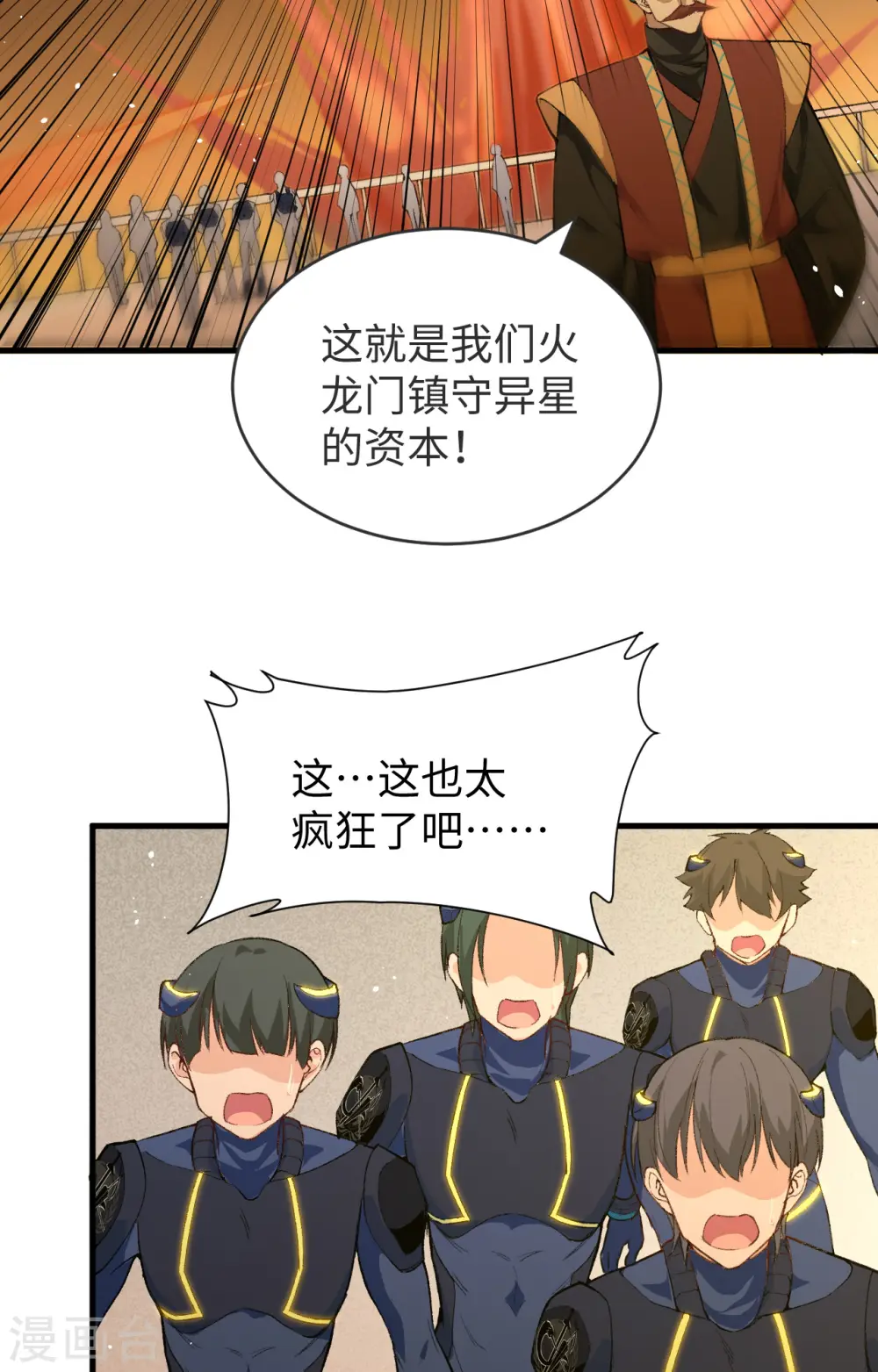 第69话 火龙岛基地 第30页