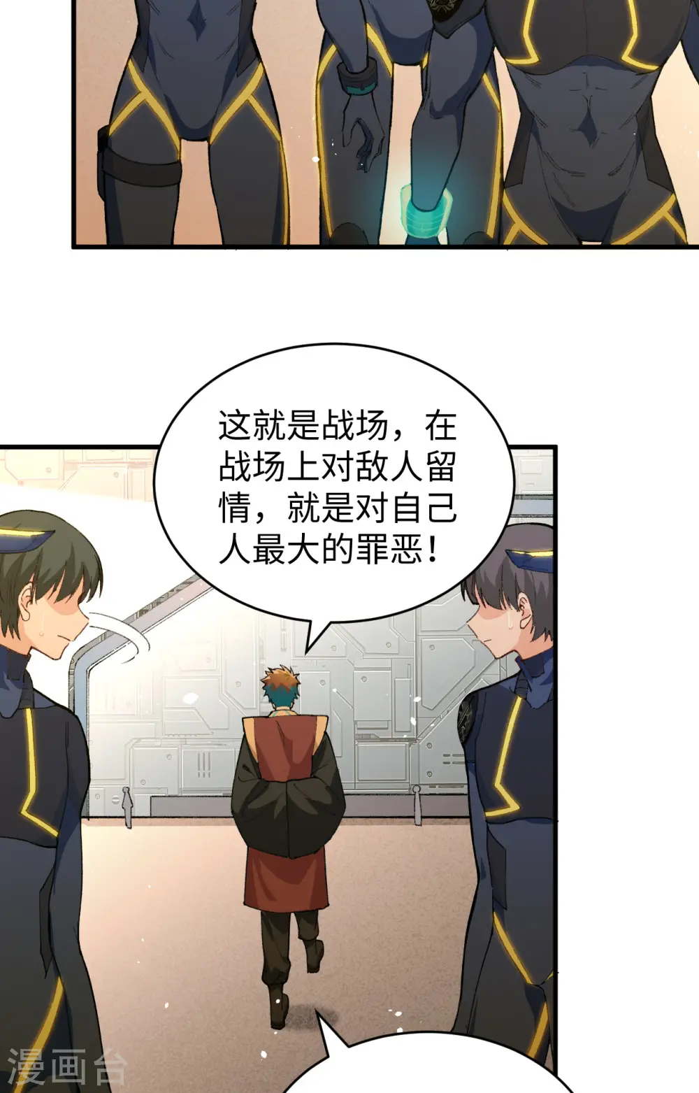 第69话 火龙岛基地 第31页