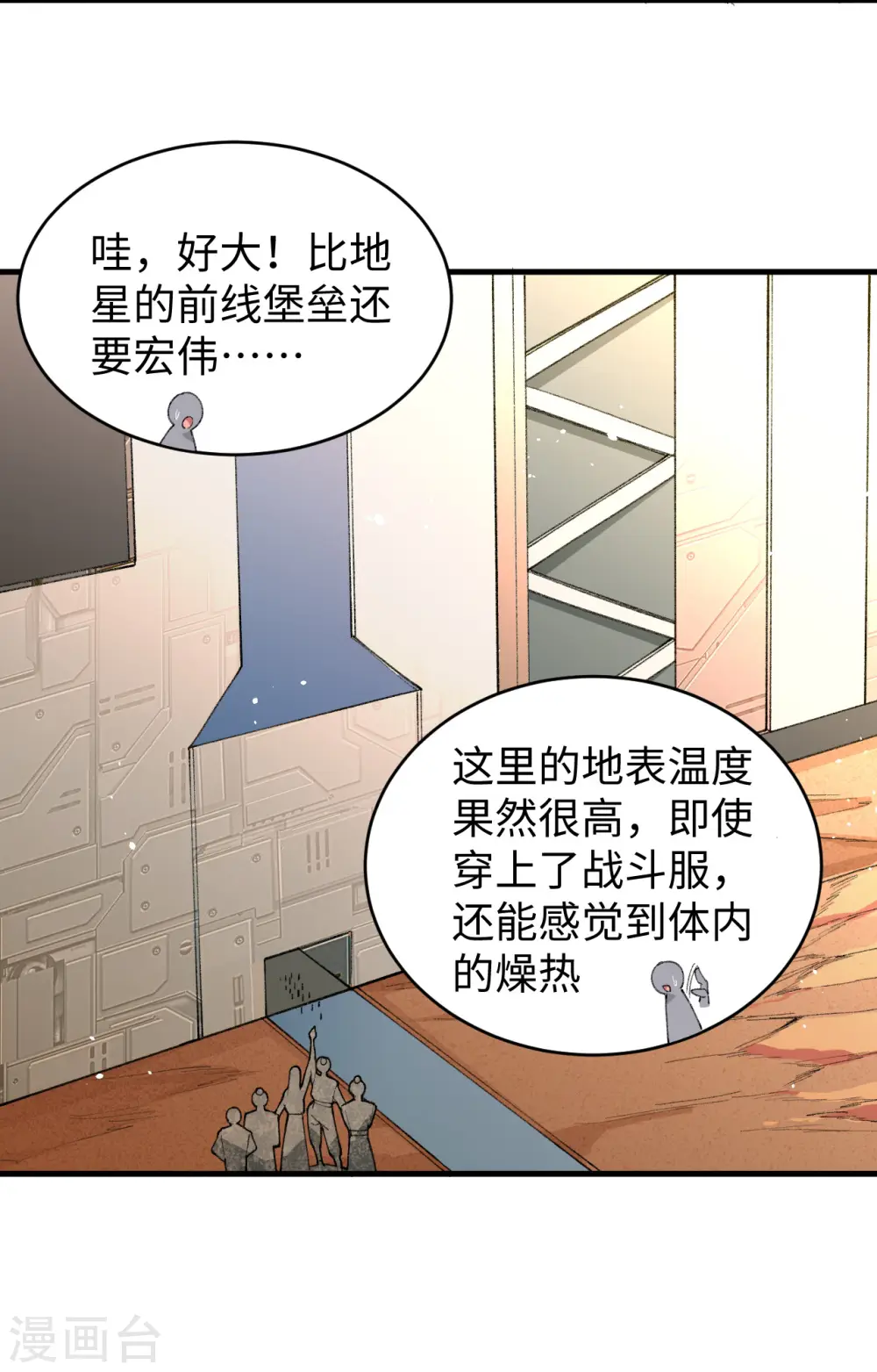 第69话 火龙岛基地 第34页