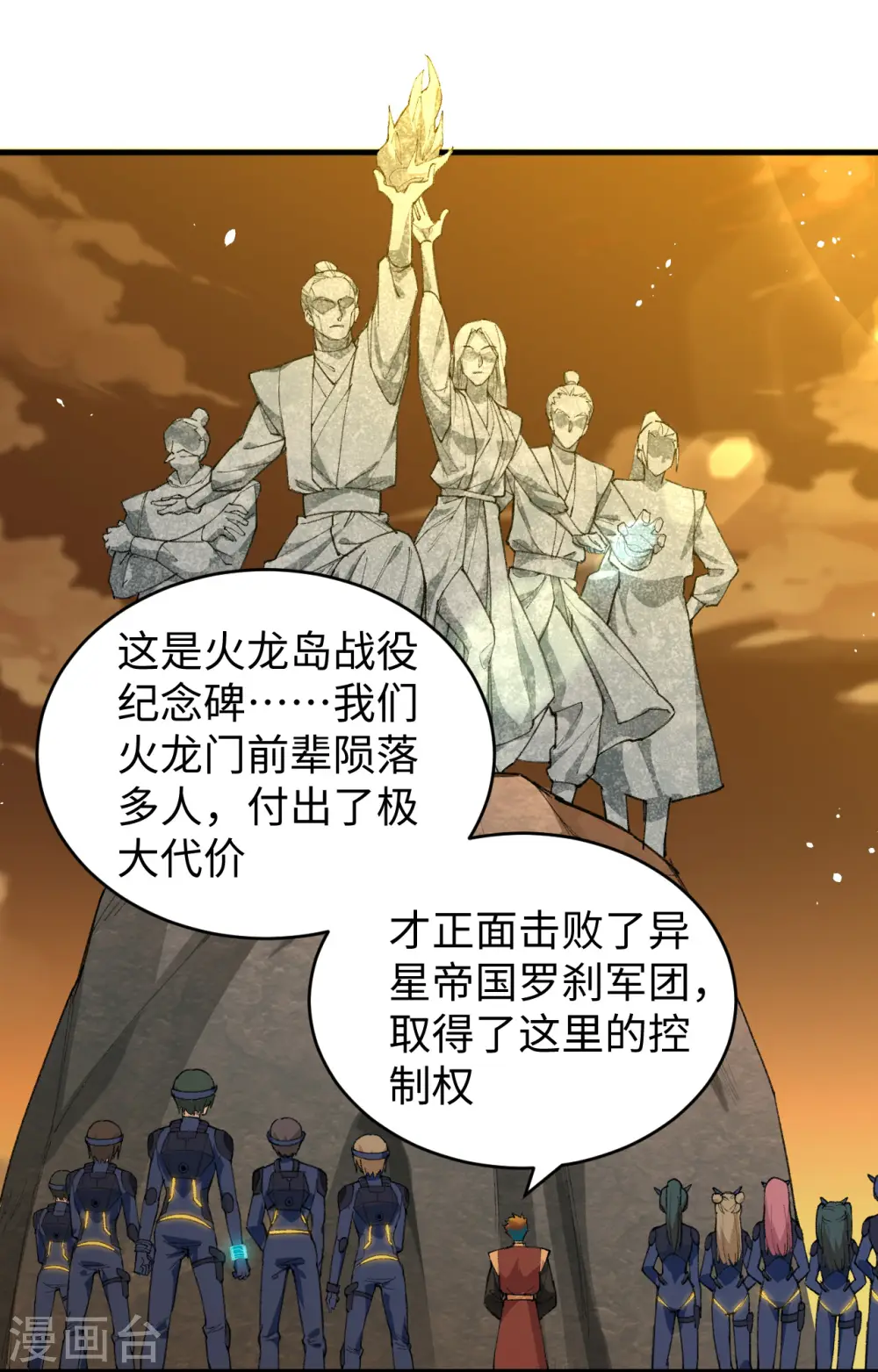 第69话 火龙岛基地 第35页