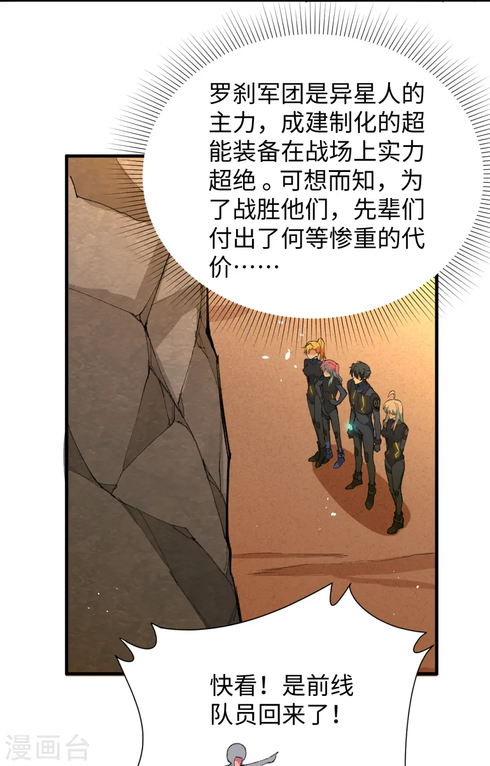 第69话 火龙岛基地 第36页