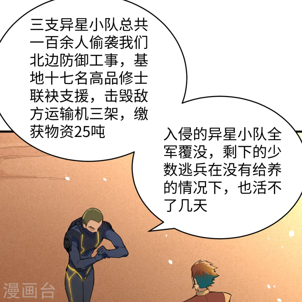 第69话 火龙岛基地 第38页