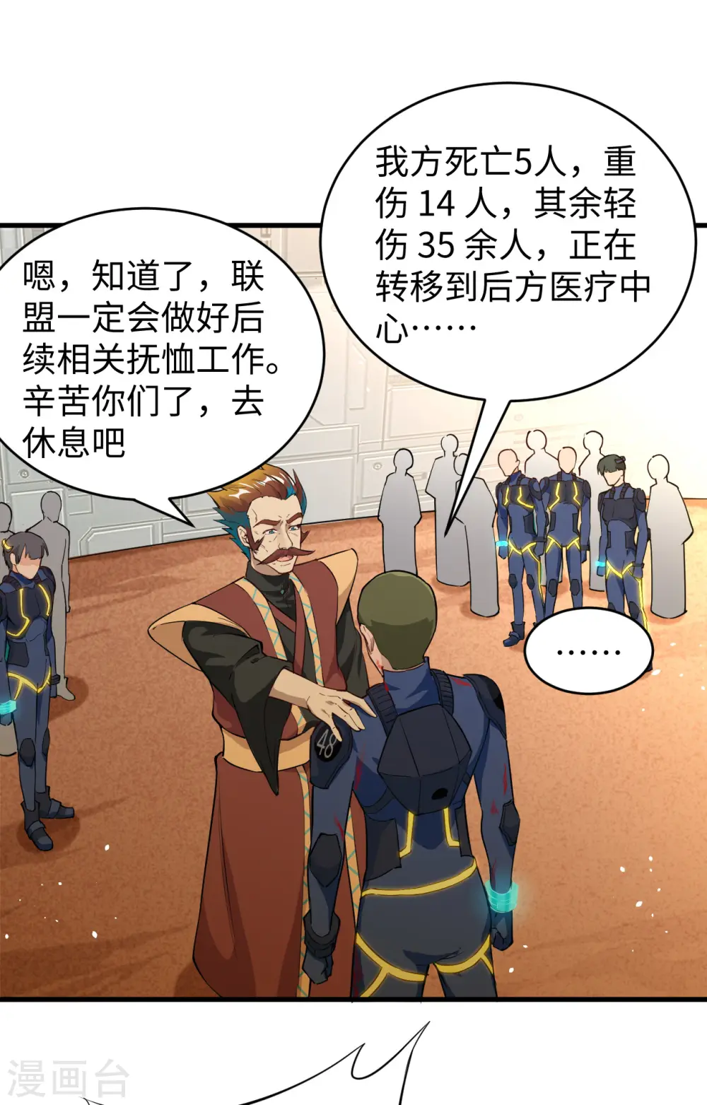 第69话 火龙岛基地 第40页