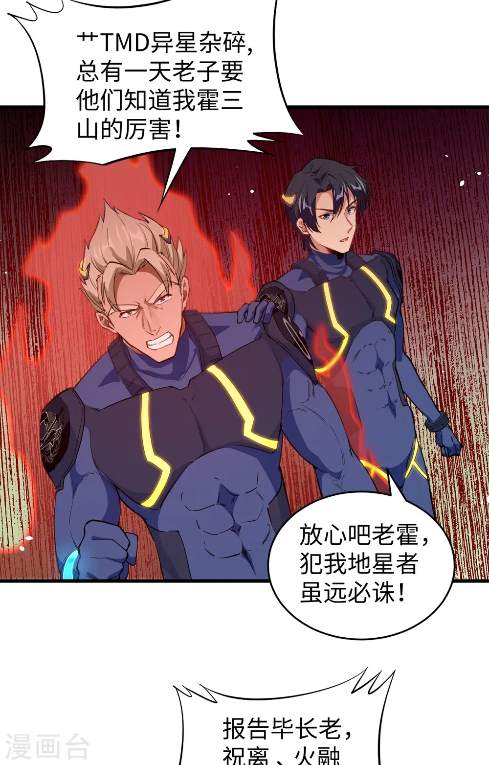 第69话 火龙岛基地 第41页