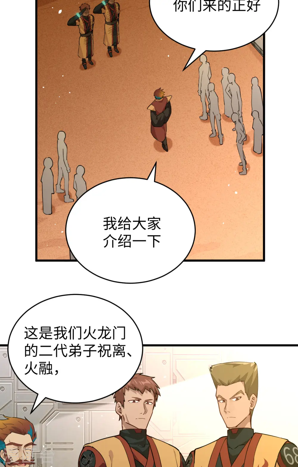 第69话 火龙岛基地 第43页