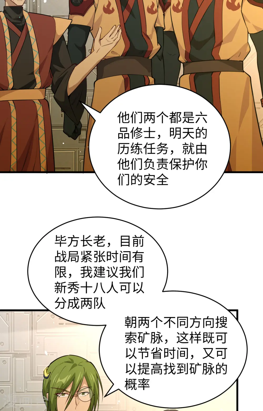第69话 火龙岛基地 第44页