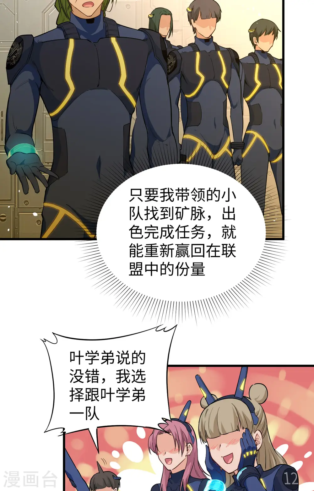 第69话 火龙岛基地 第45页