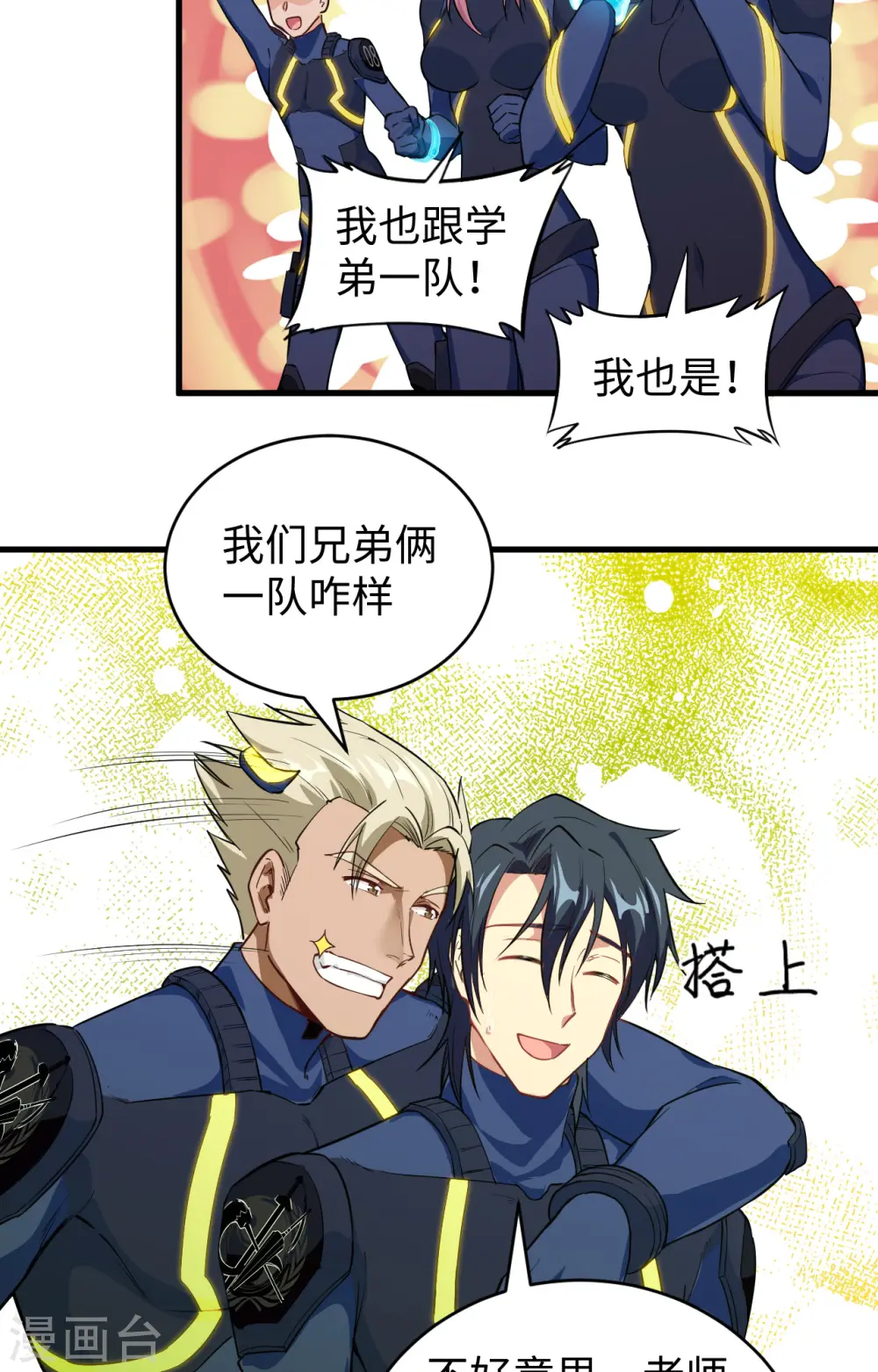 第69话 火龙岛基地 第46页