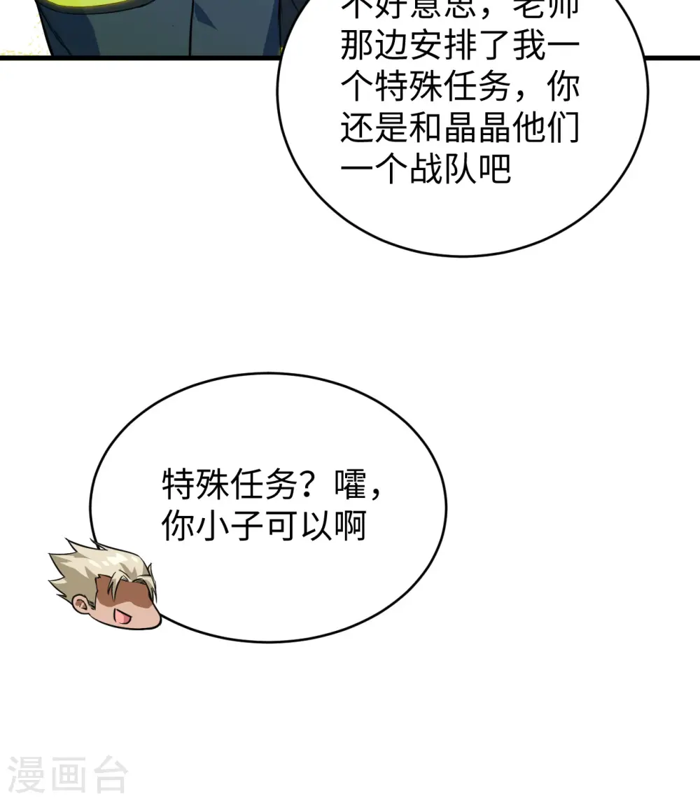 第69话 火龙岛基地 第47页