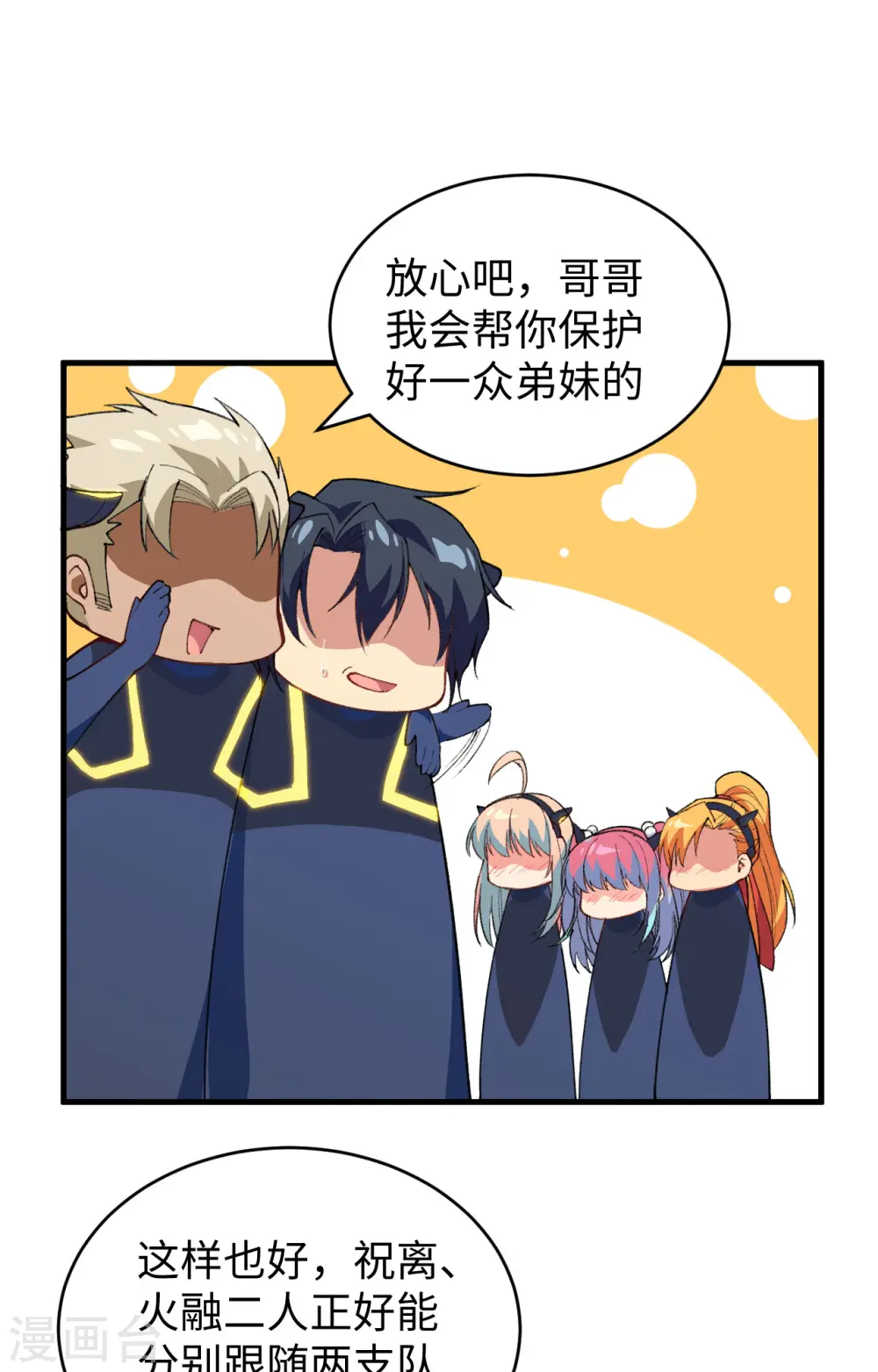 第69话 火龙岛基地 第48页