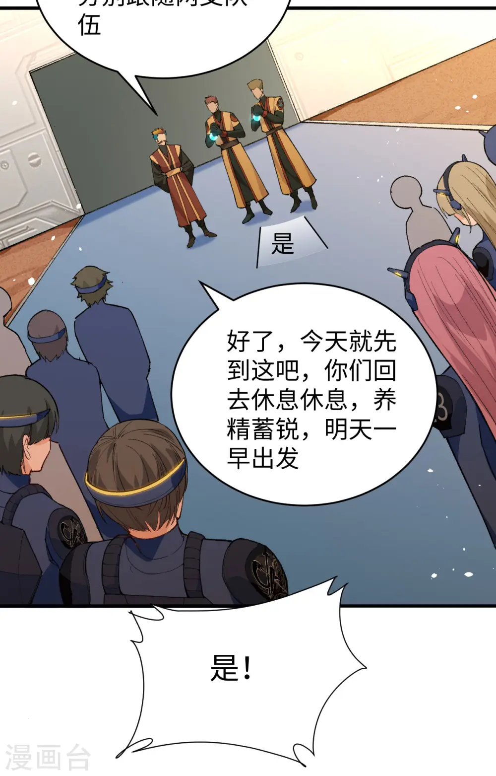 第69话 火龙岛基地 第49页