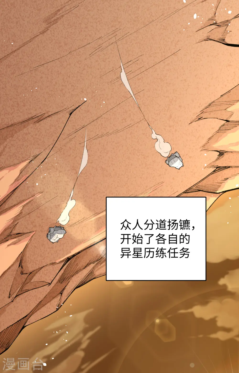 第69话 火龙岛基地 第53页
