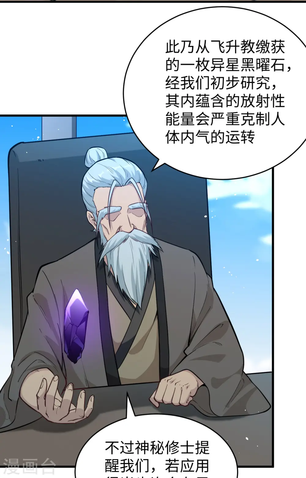 第68话 虫洞任务 第3页