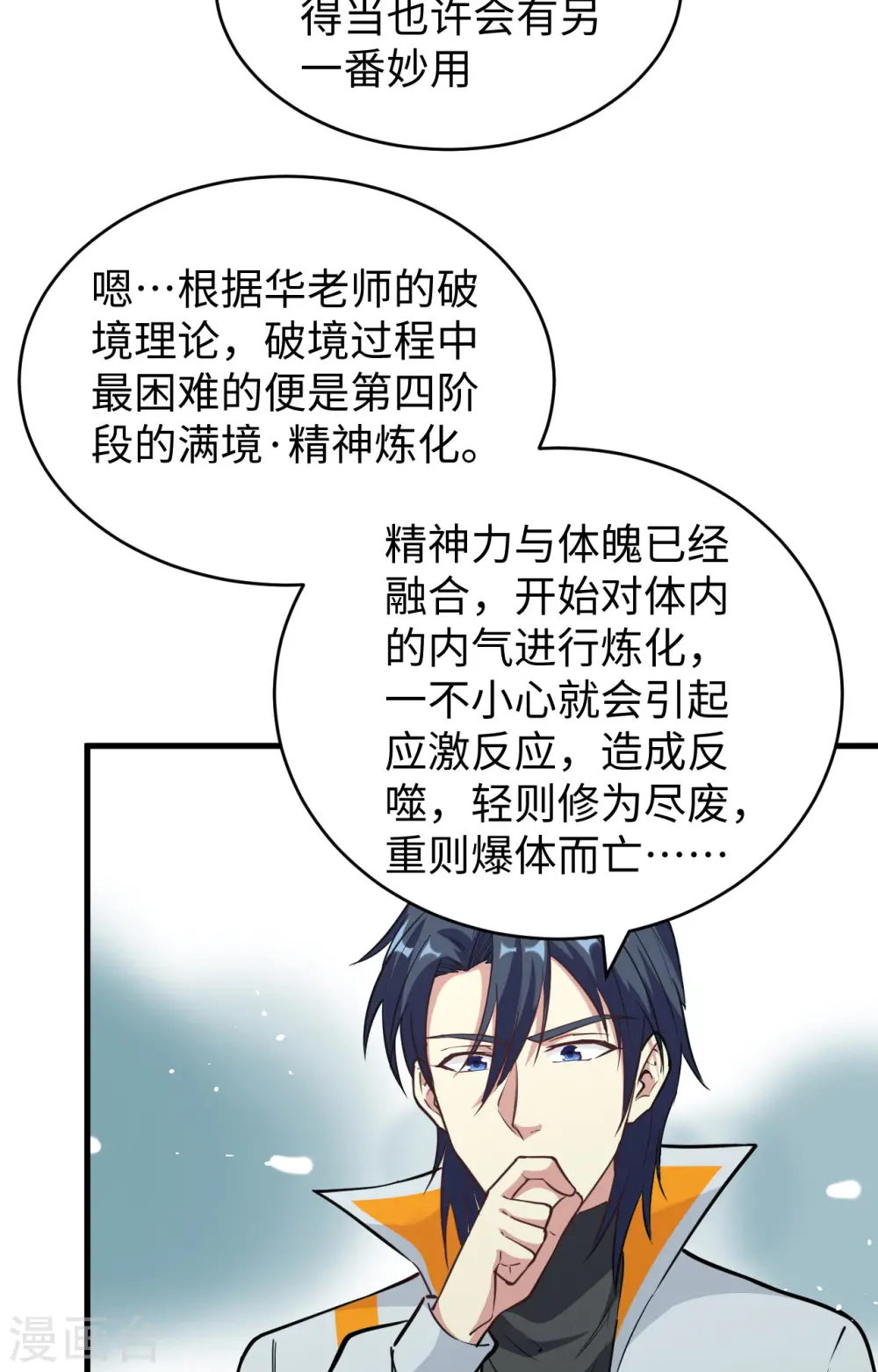 第68话 虫洞任务 第4页