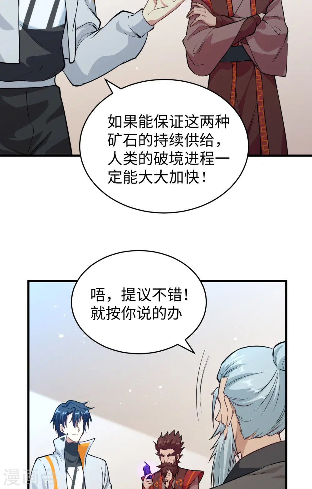 第68话 虫洞任务 第6页