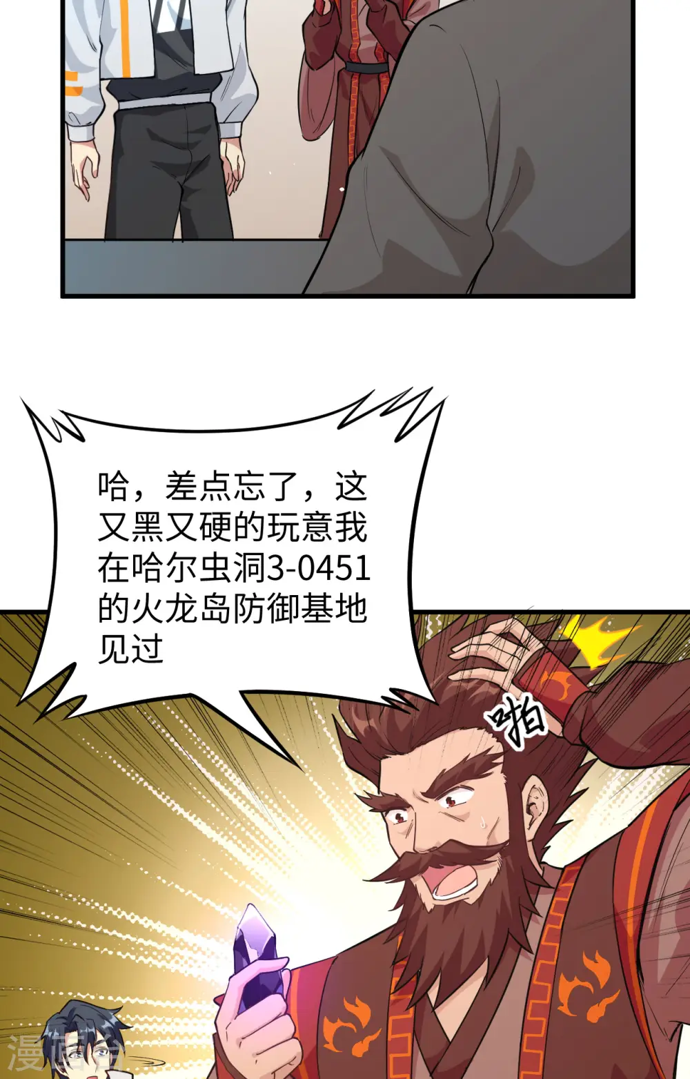 第68话 虫洞任务 第7页