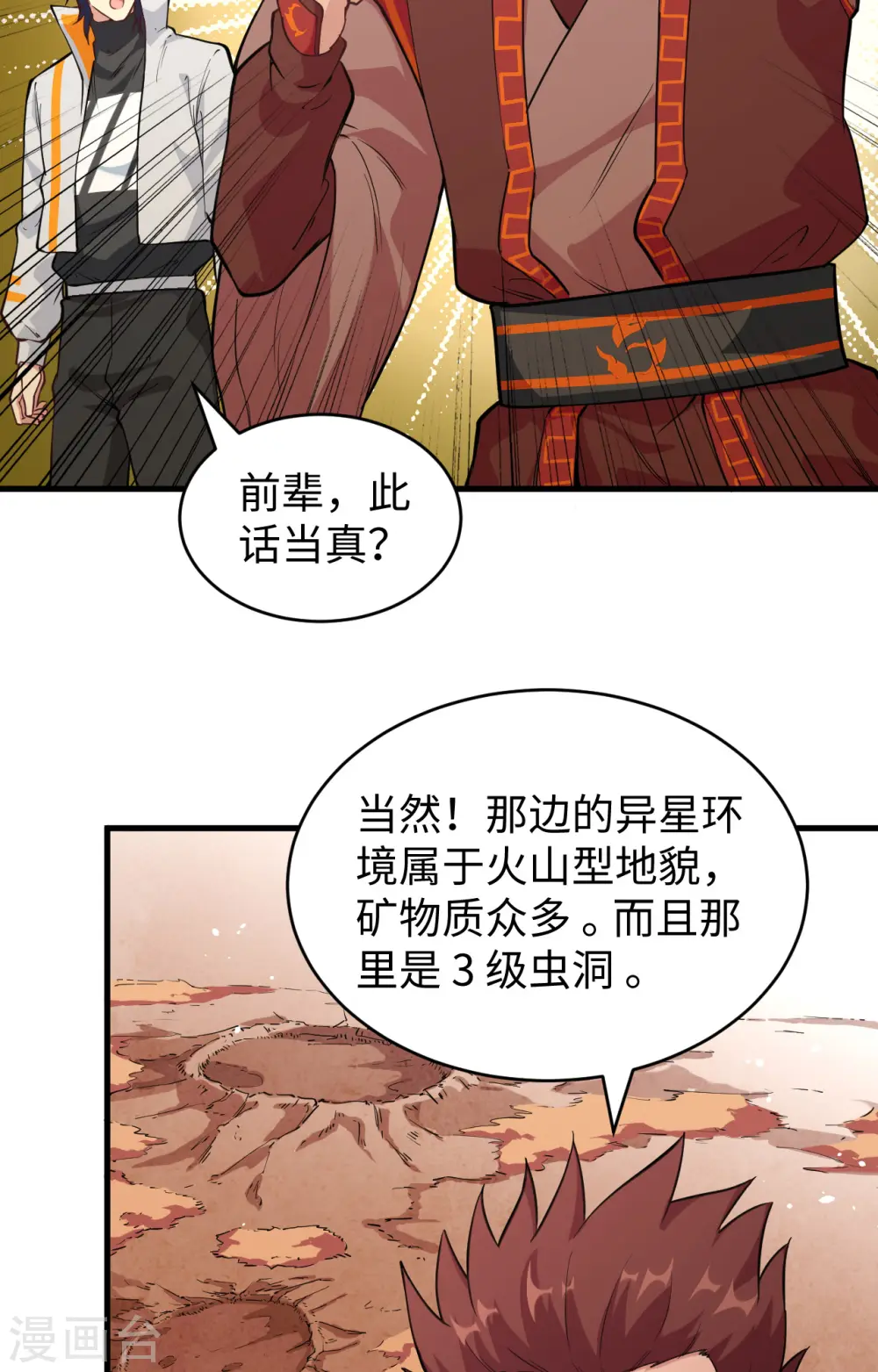 第68话 虫洞任务 第8页