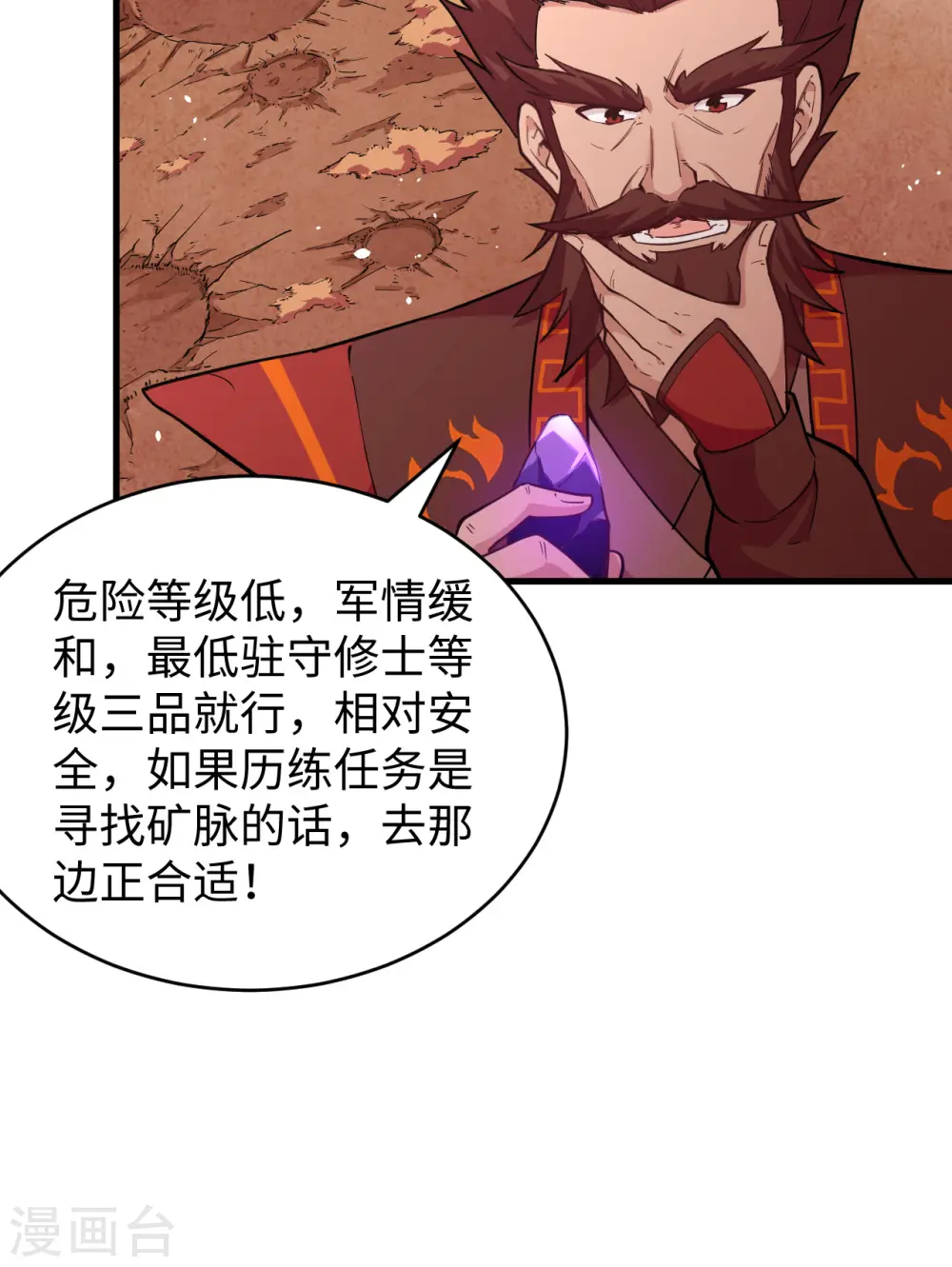 第68话 虫洞任务 第9页