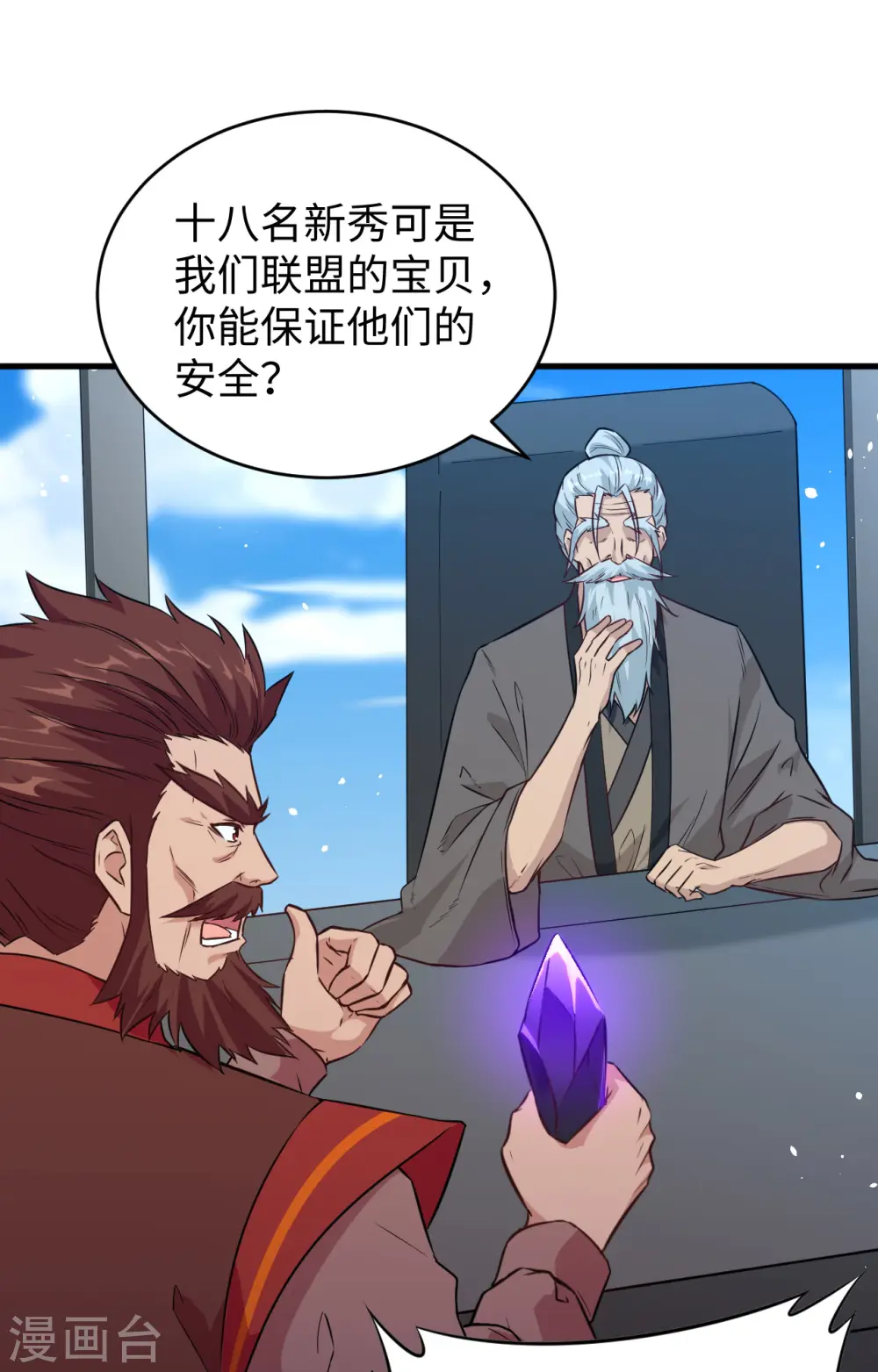 第68话 虫洞任务 第10页