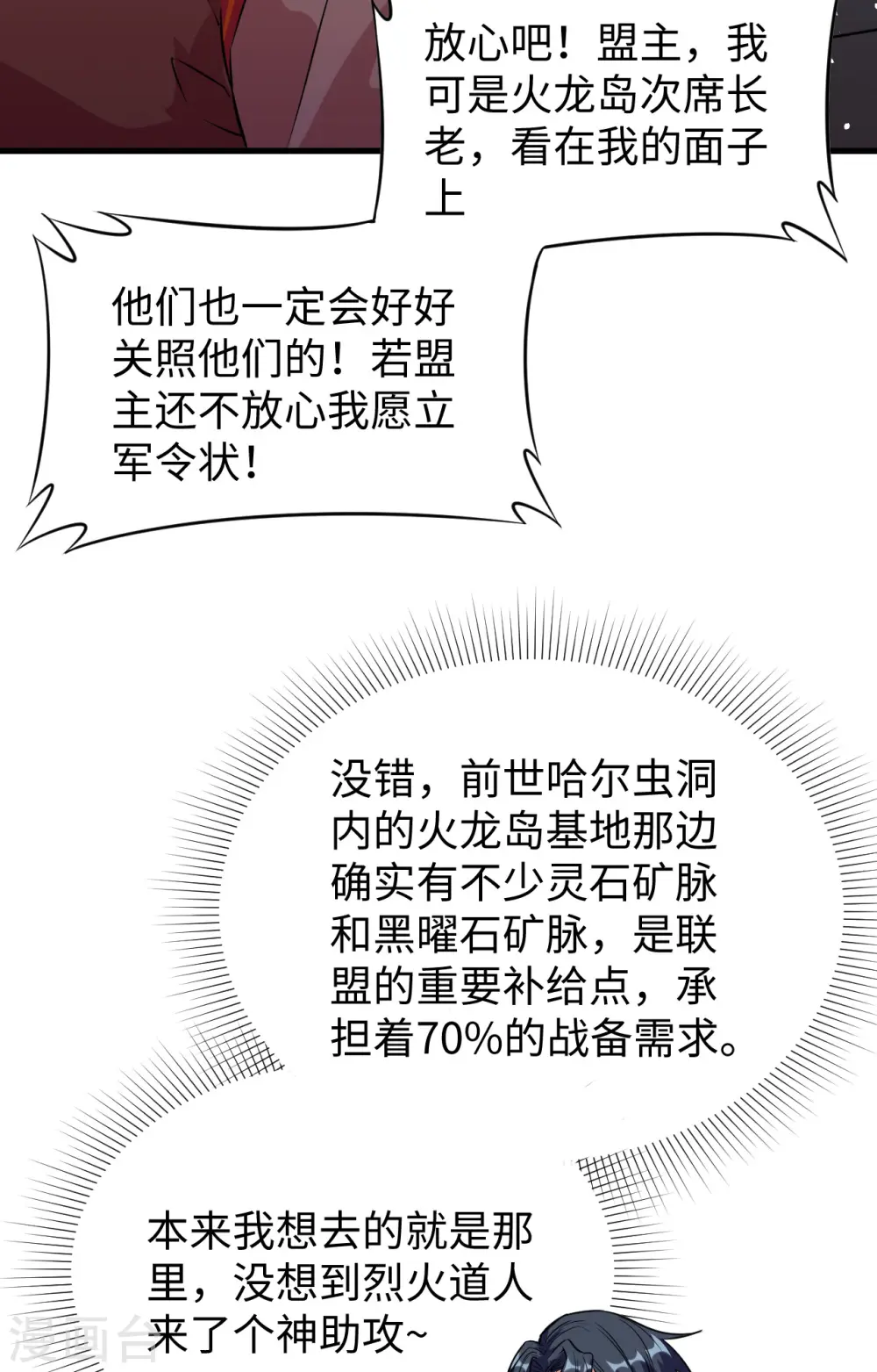 第68话 虫洞任务 第11页