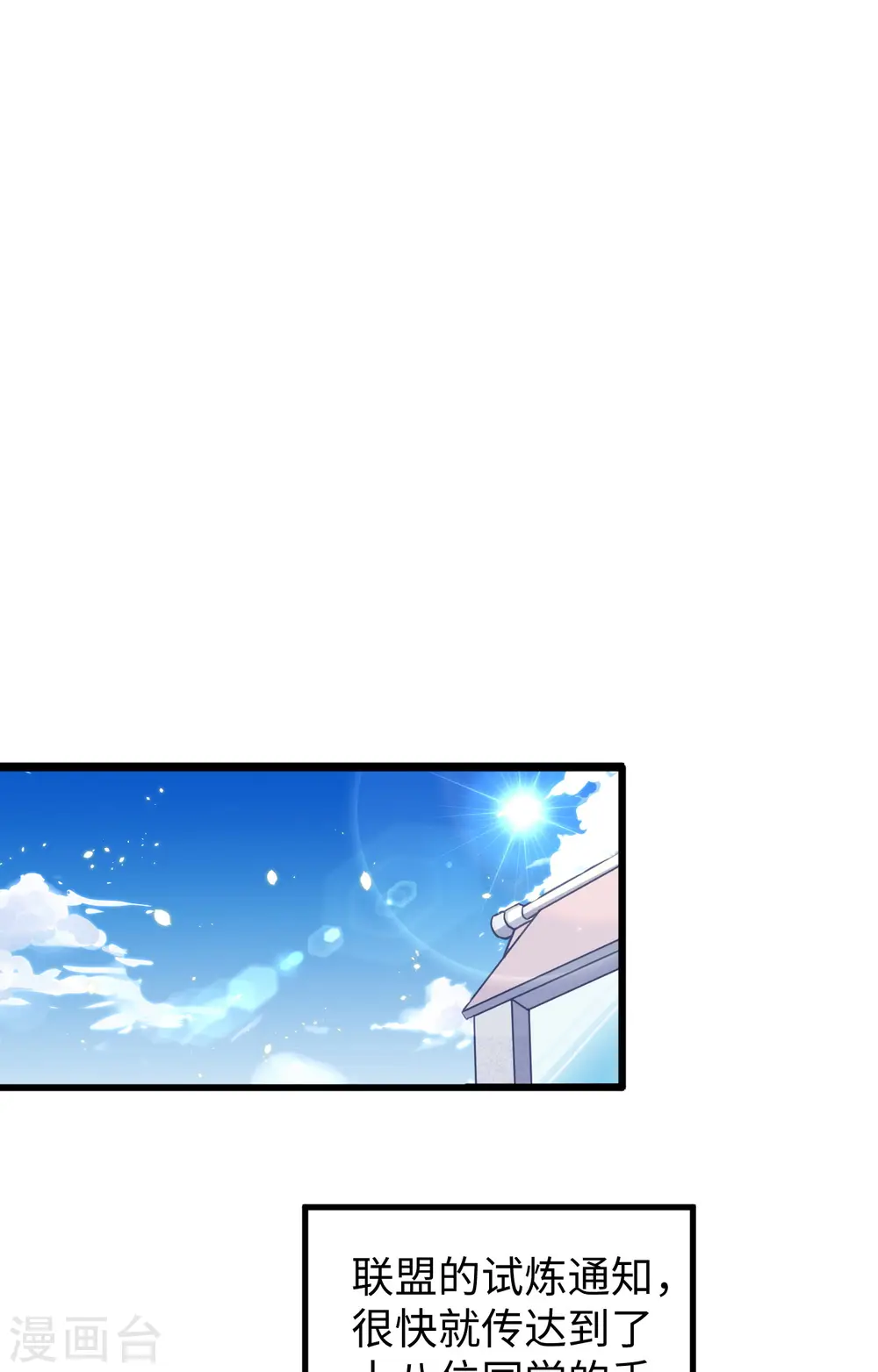 第68话 虫洞任务 第13页