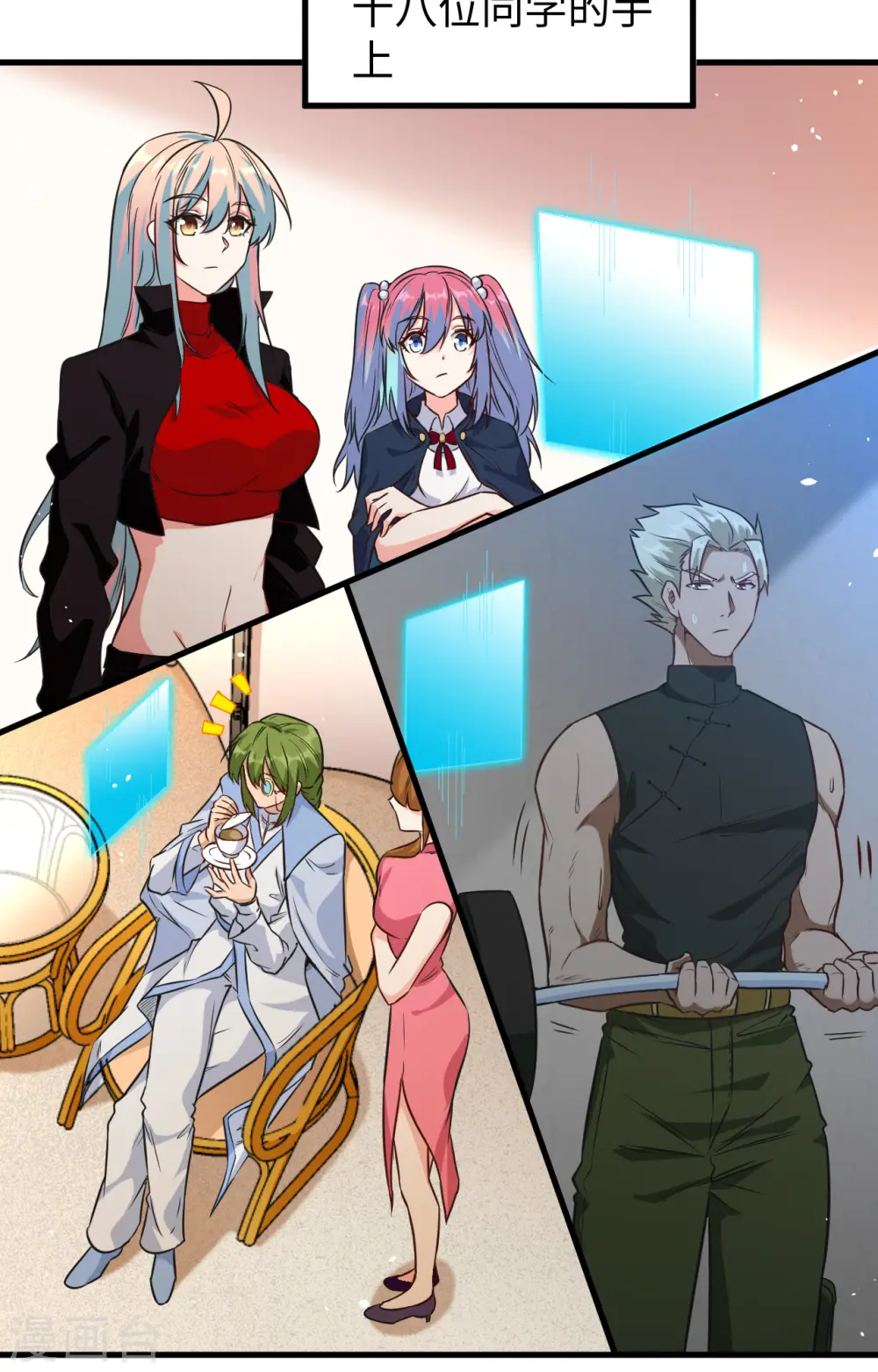 第68话 虫洞任务 第14页
