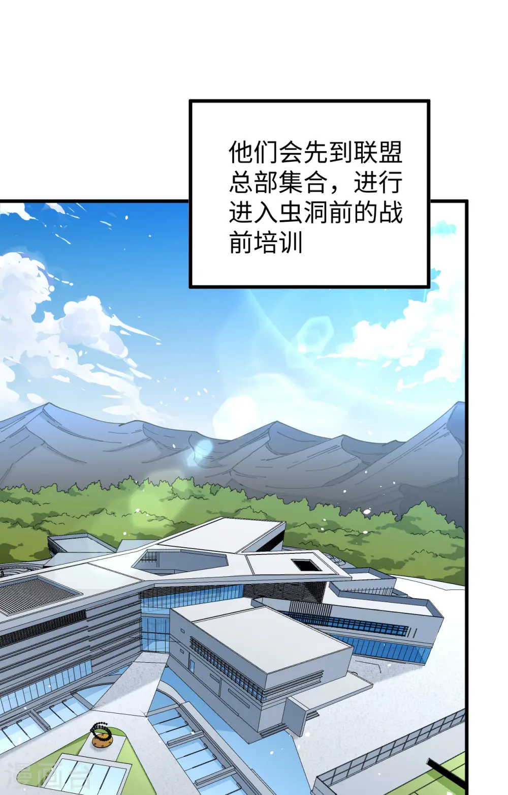 第68话 虫洞任务 第15页