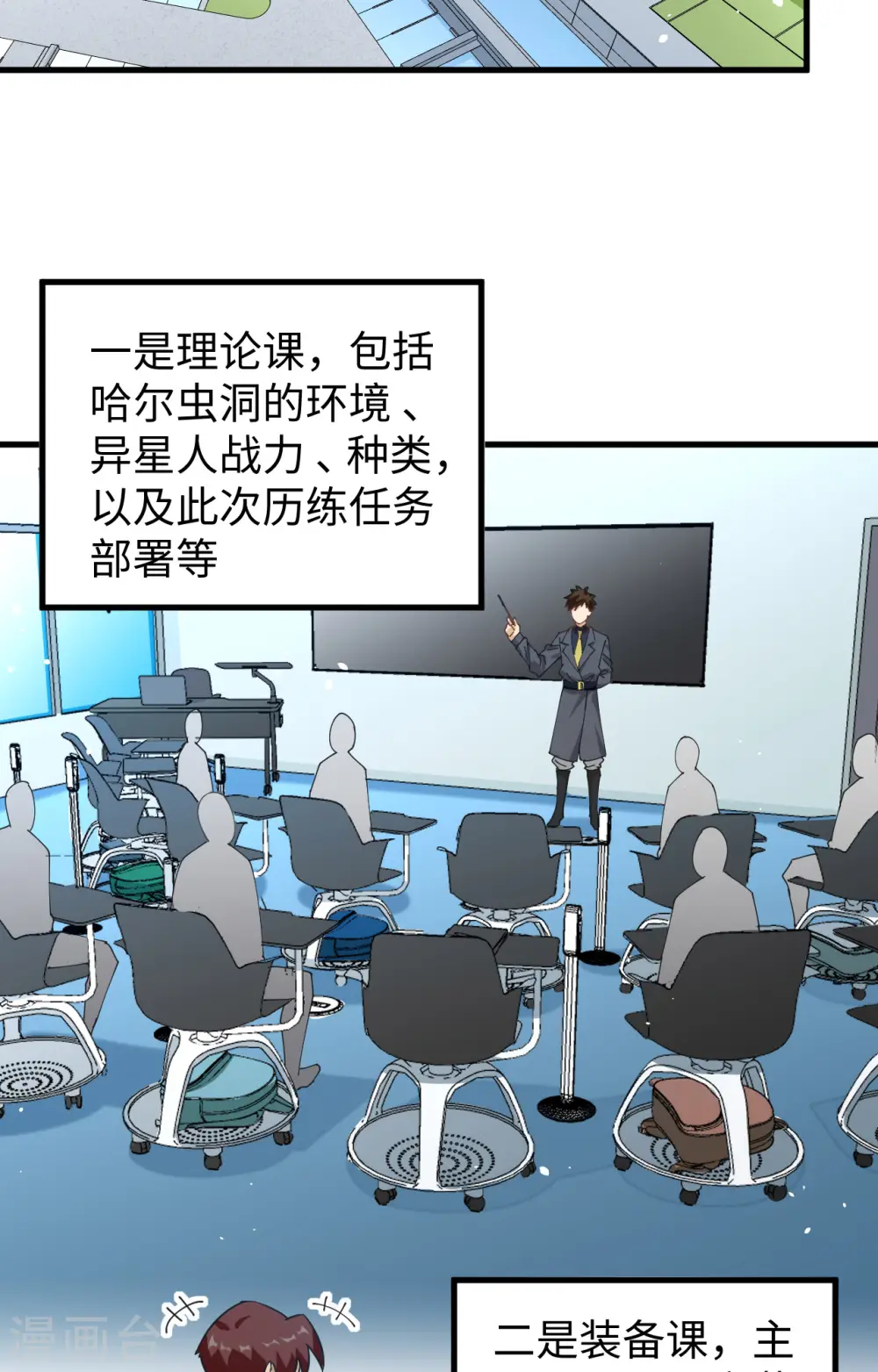 第68话 虫洞任务 第16页