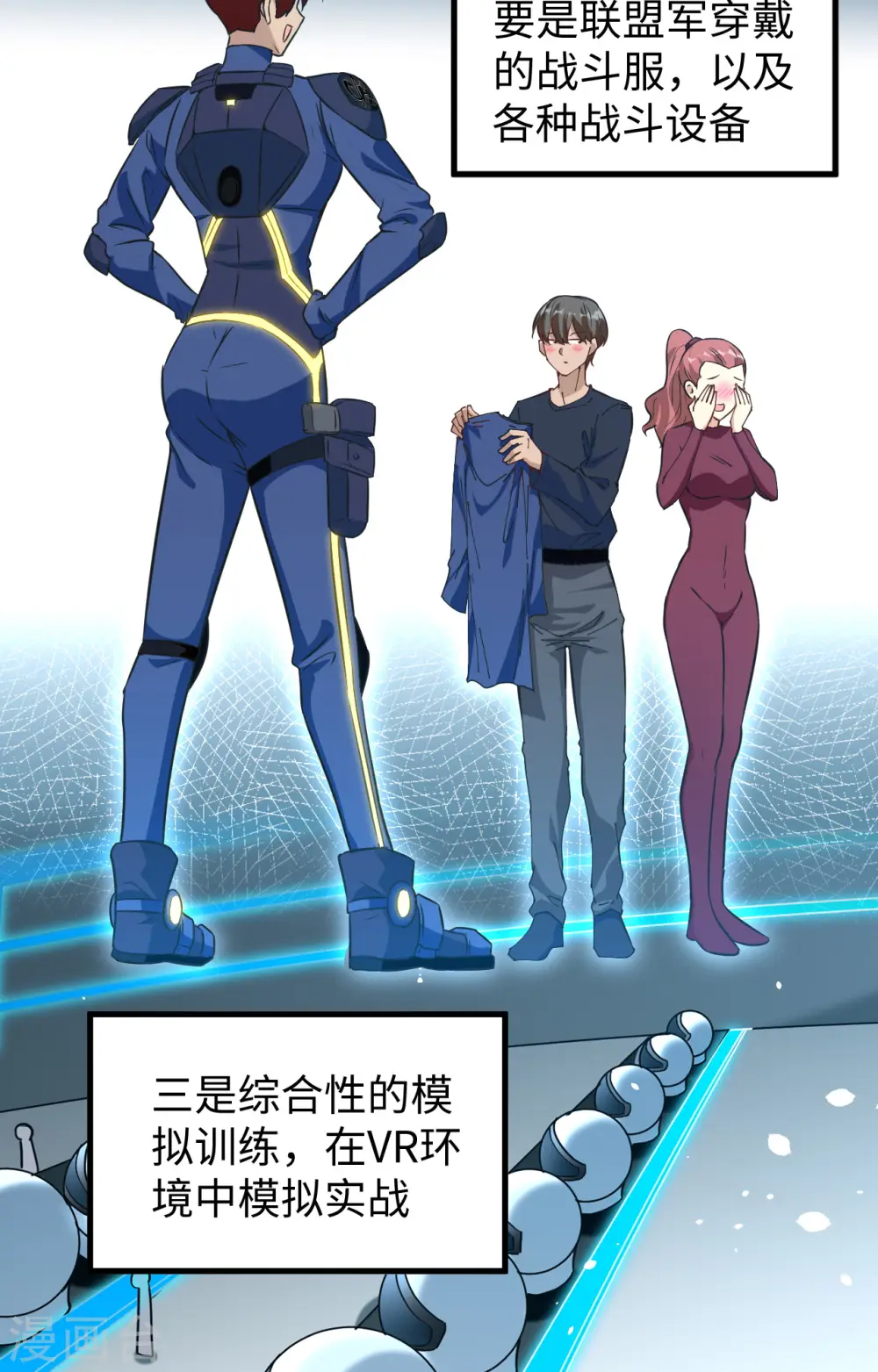第68话 虫洞任务 第17页