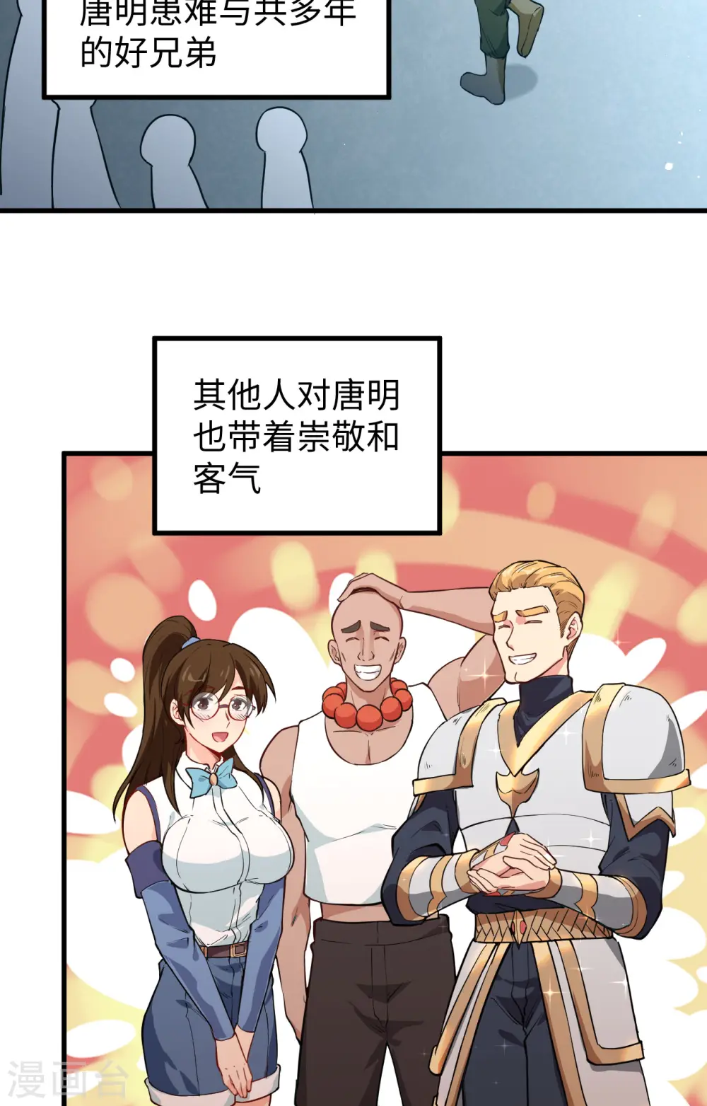 第68话 虫洞任务 第20页