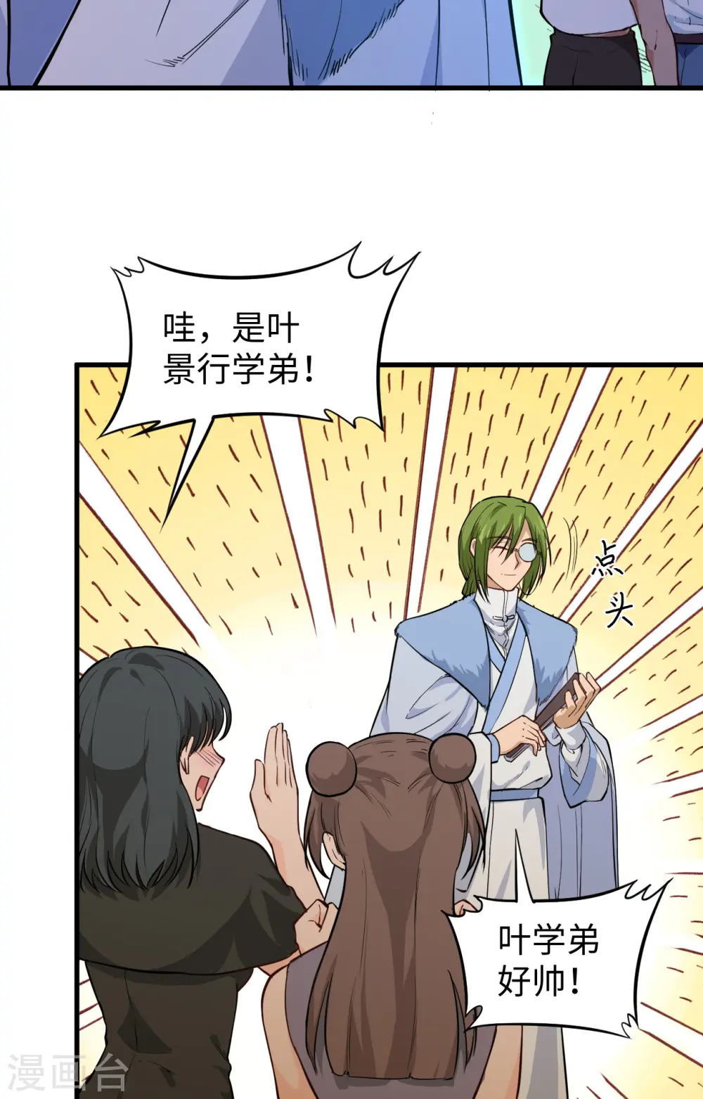 第68话 虫洞任务 第22页