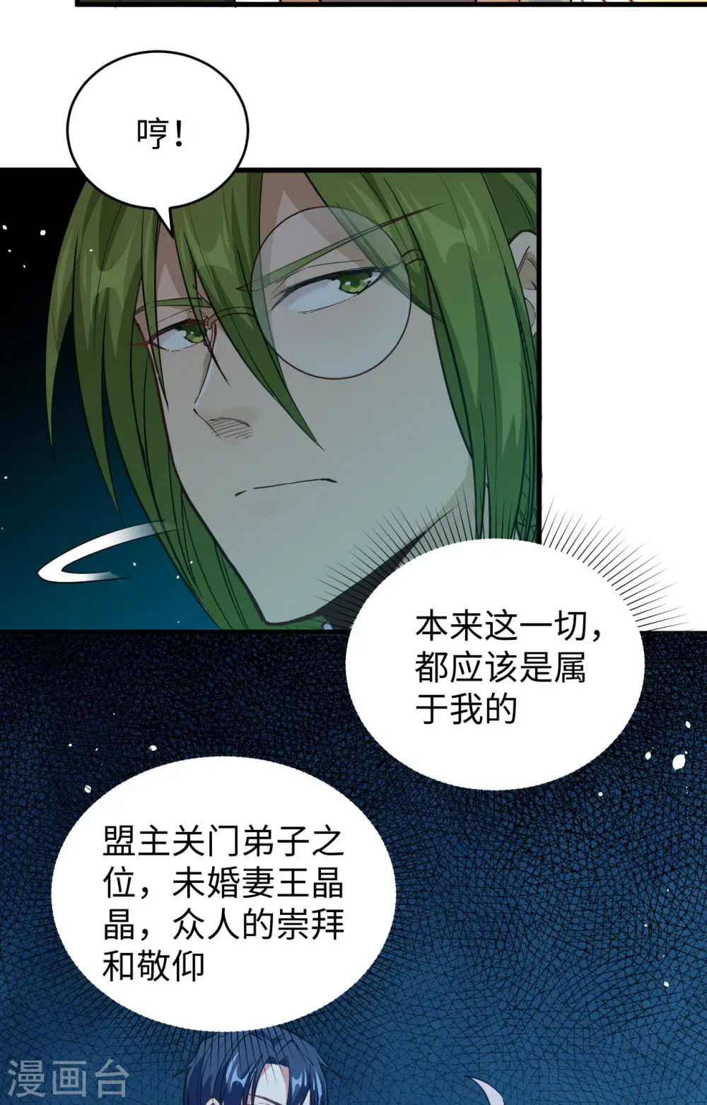 第68话 虫洞任务 第23页