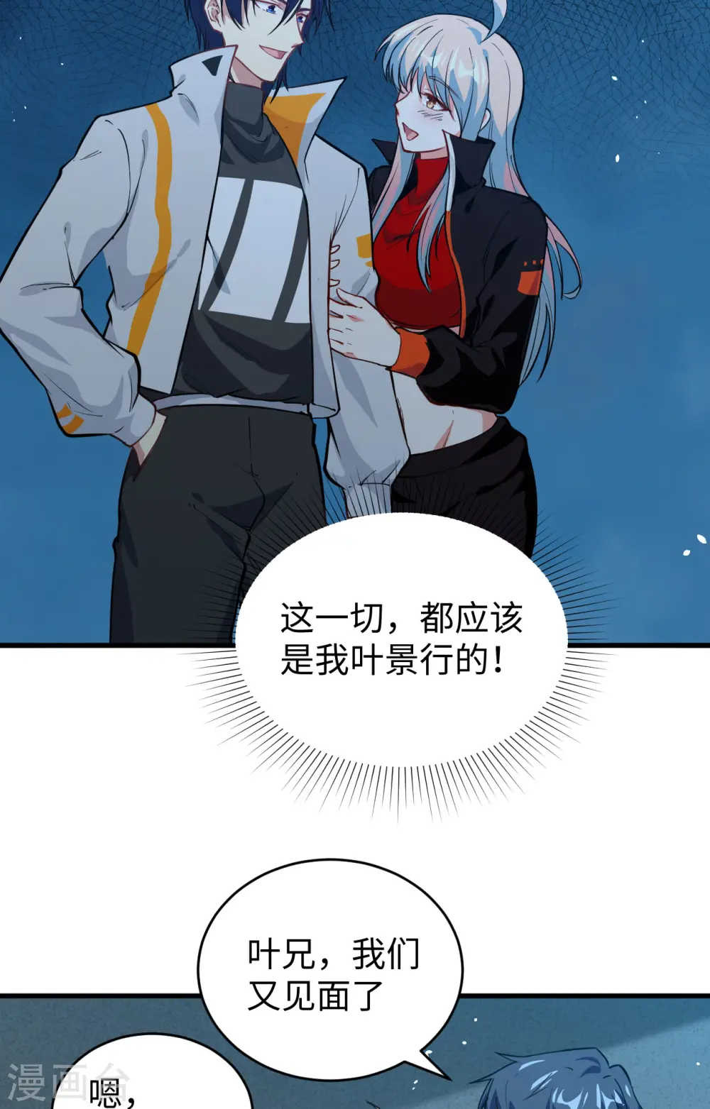 第68话 虫洞任务 第24页