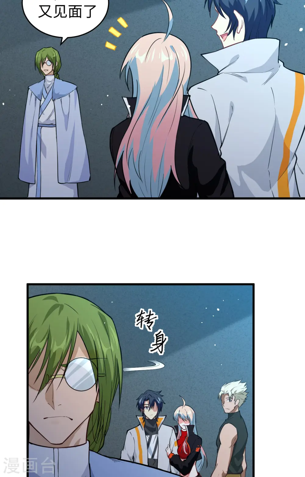 第68话 虫洞任务 第25页