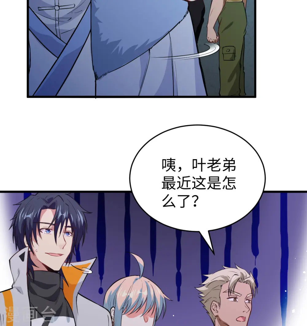 第68话 虫洞任务 第26页