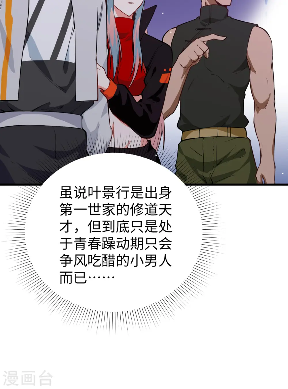 第68话 虫洞任务 第27页