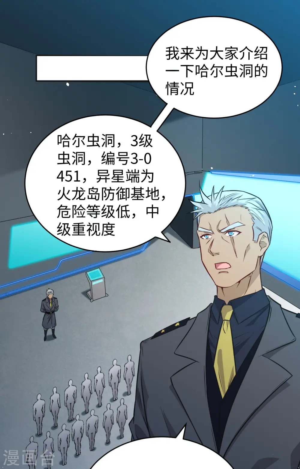 第68话 虫洞任务 第28页