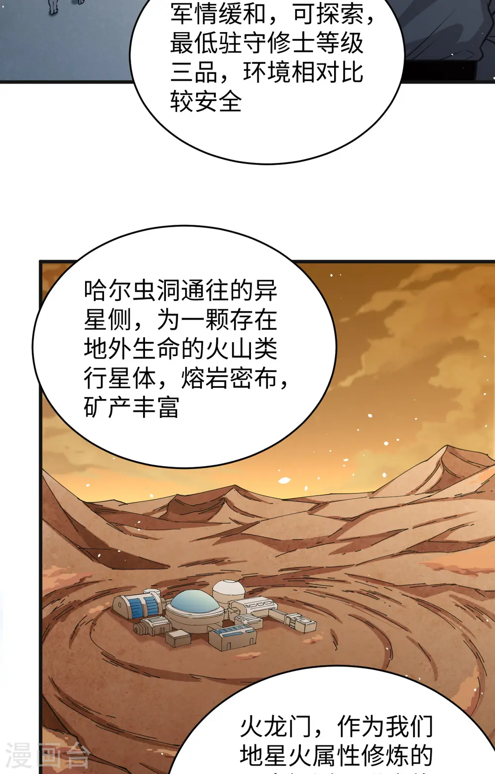 第68话 虫洞任务 第29页