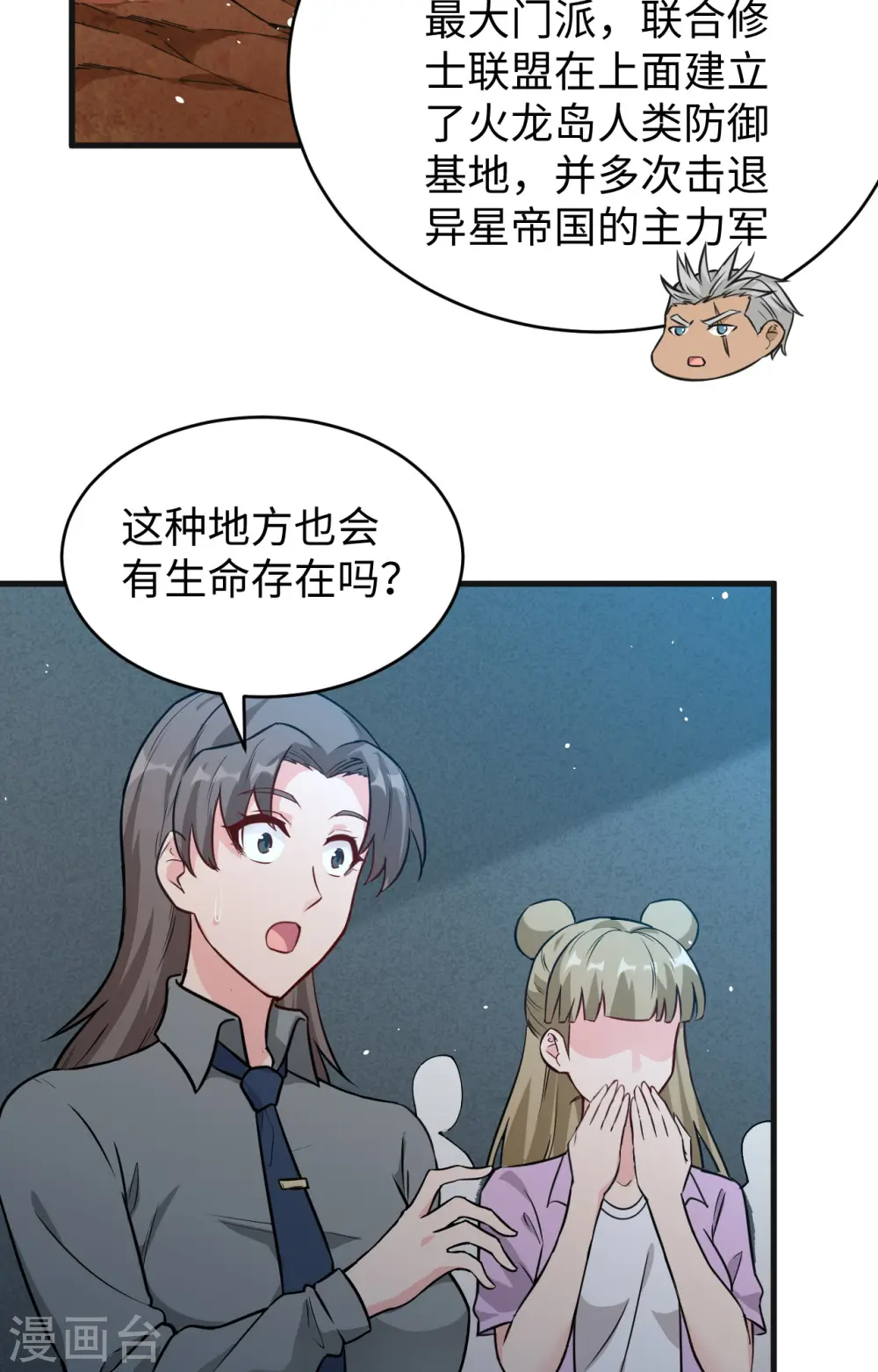 第68话 虫洞任务 第30页