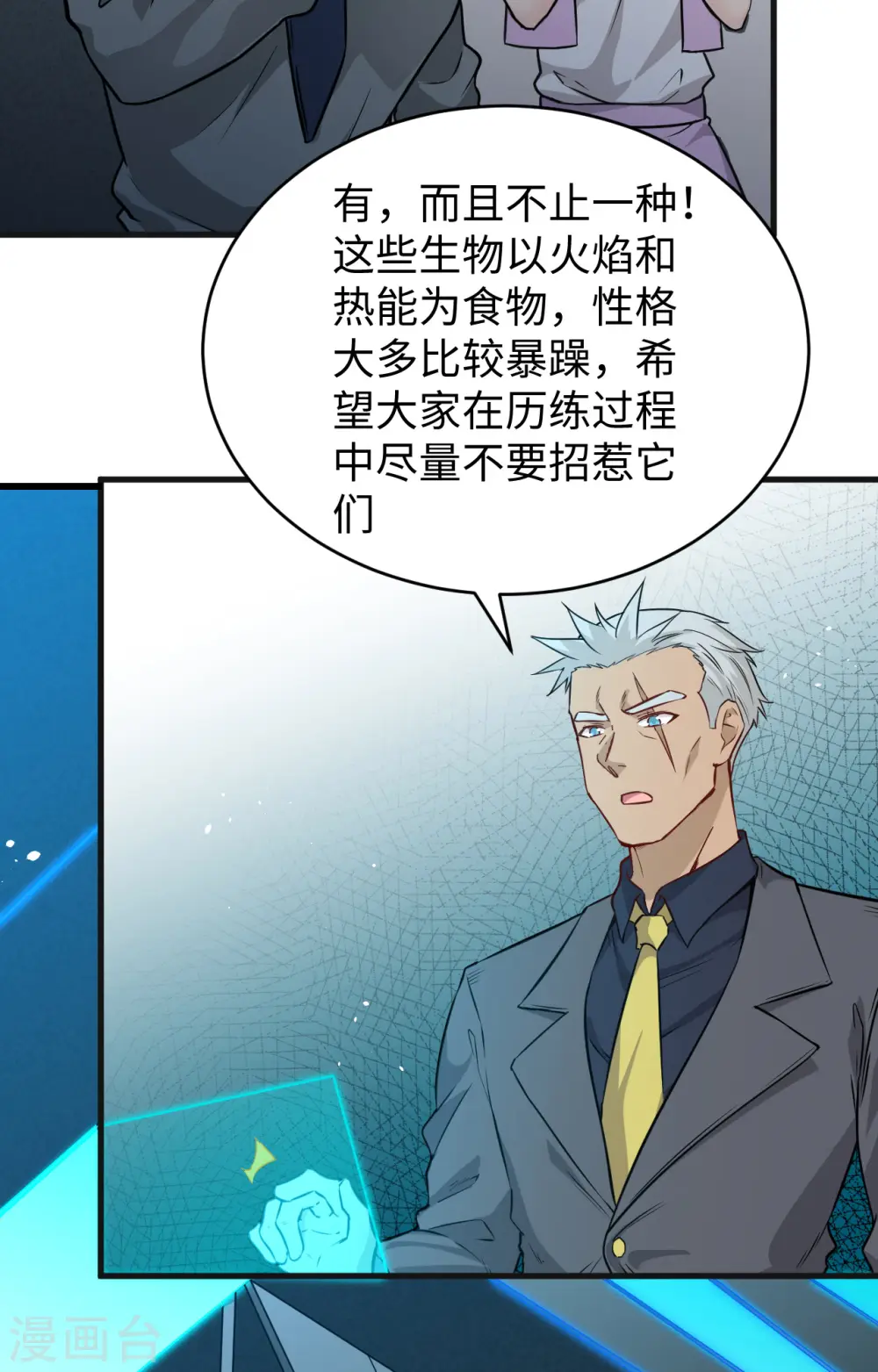 第68话 虫洞任务 第31页